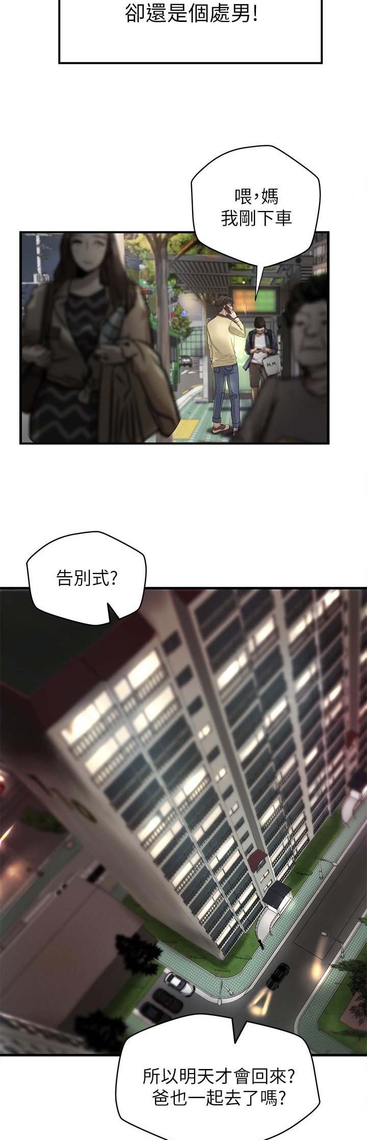 《御姐的教学》第3话 第8页