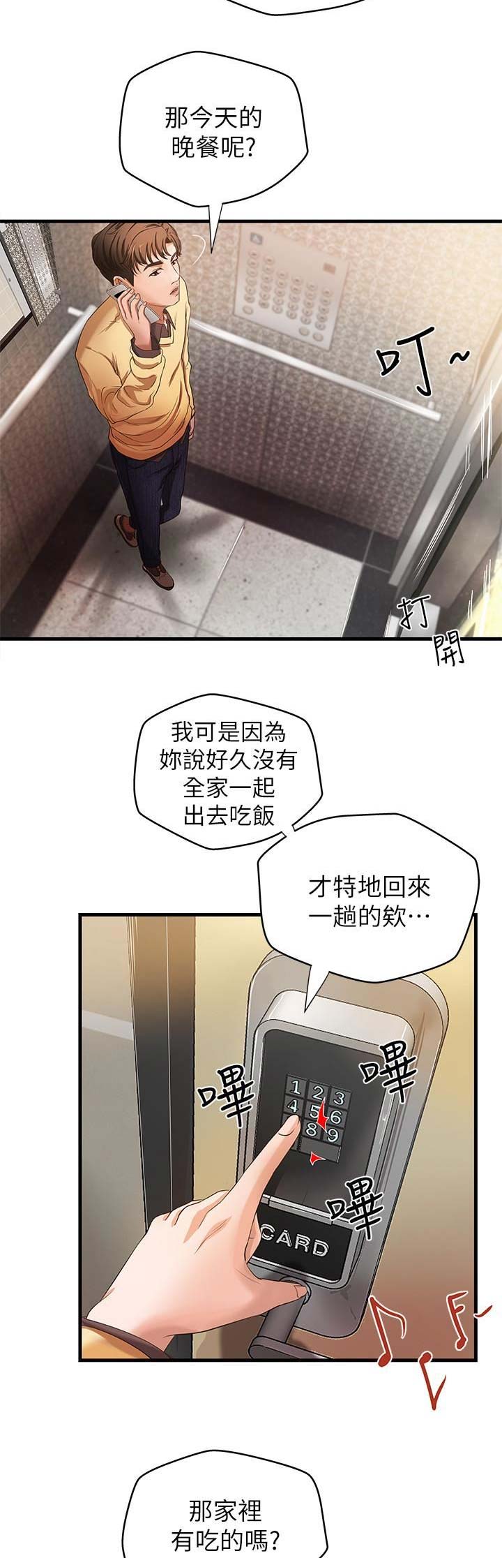 《御姐的教学》第3话 第9页