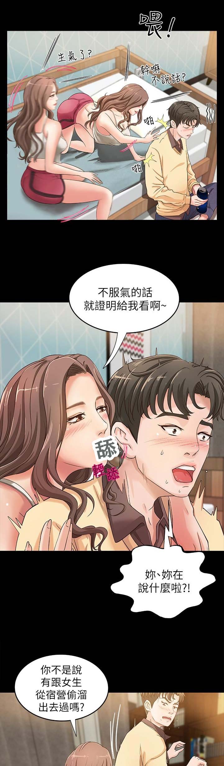 《御姐的教学》第6话 第10页