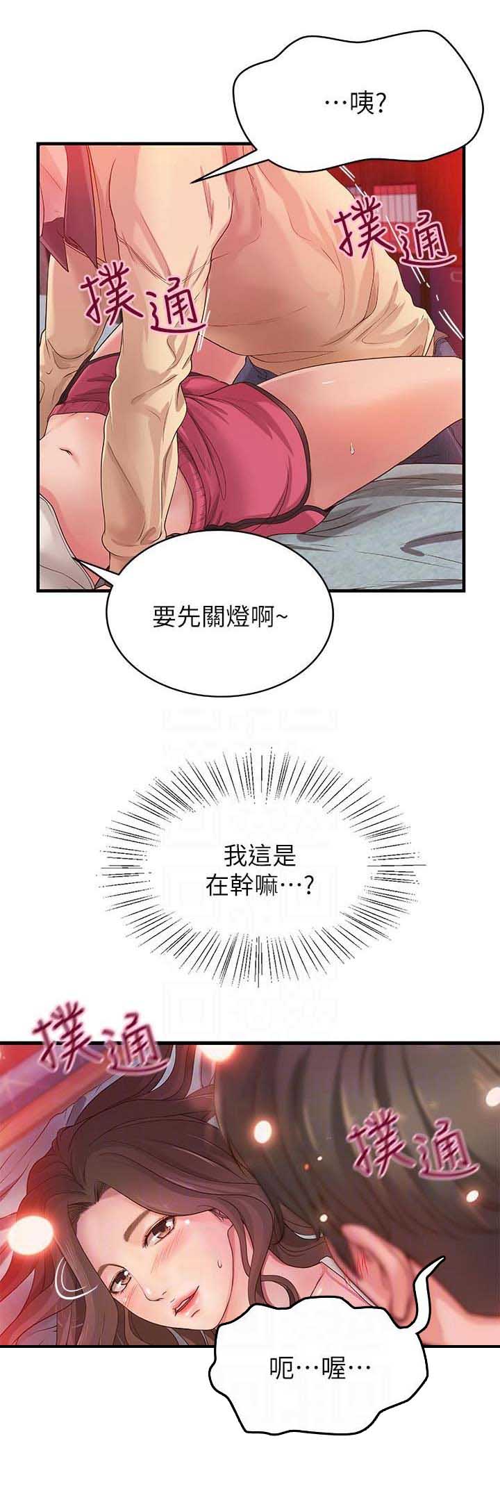 《御姐的教学》第6话 第5页