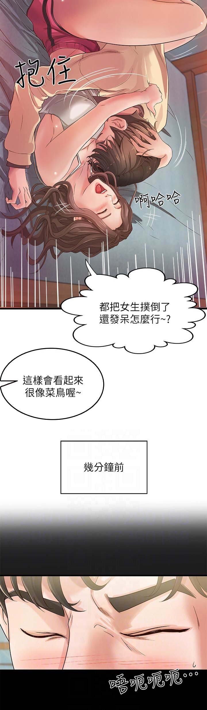 《御姐的教学》第6话 第7页