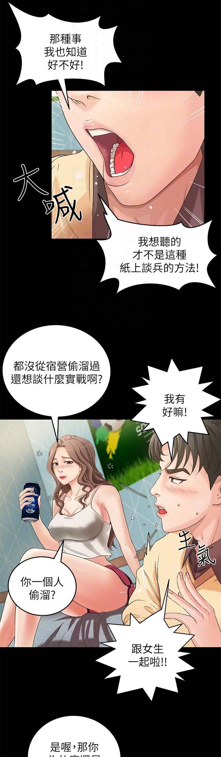 《御姐的教学》第6话 第8页