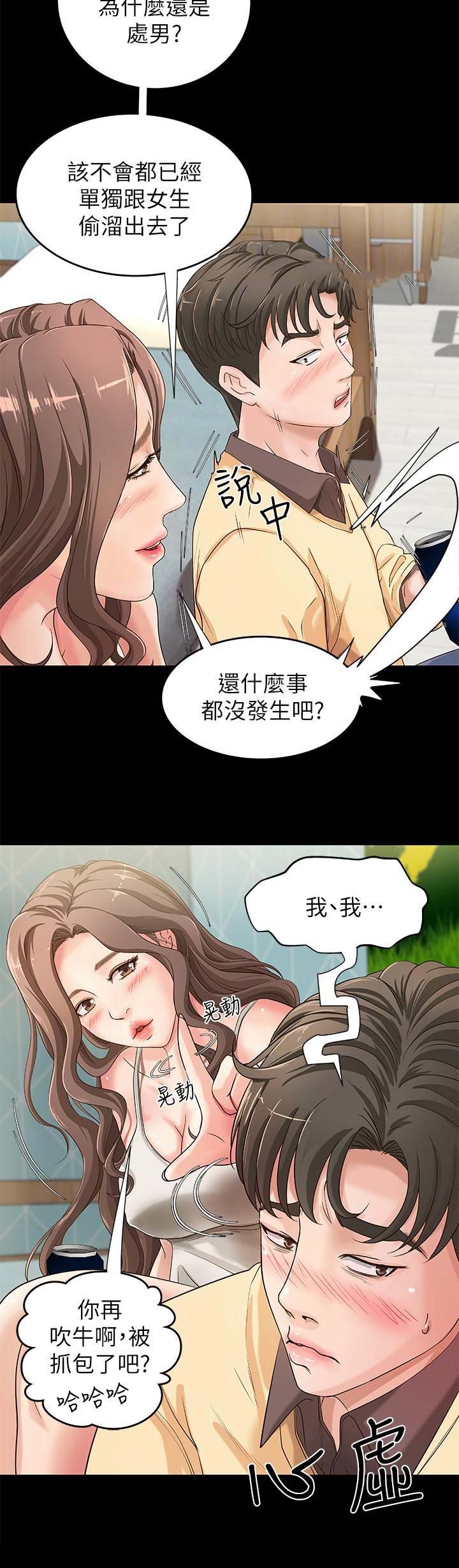 《御姐的教学》第6话 第9页