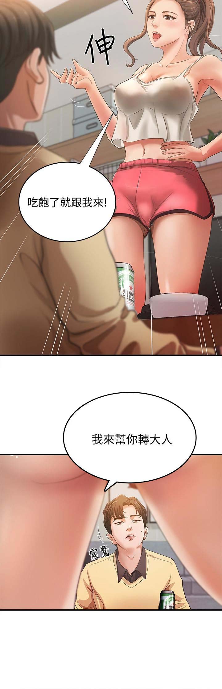 《御姐的教学》第4话 第10页