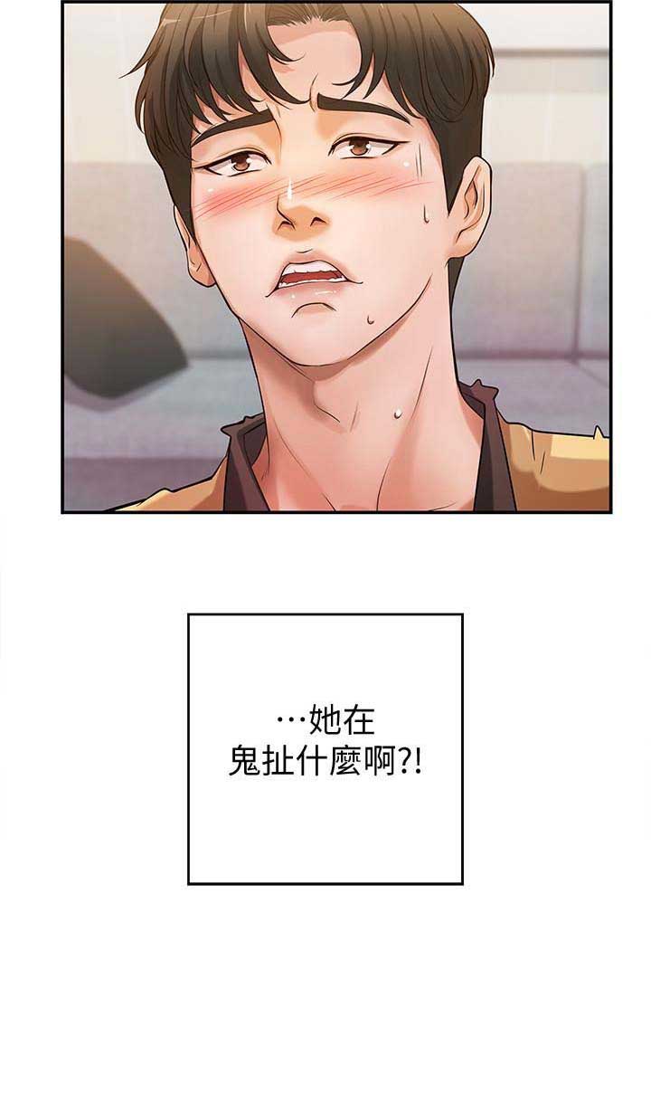 《御姐的教学》第4话 第11页
