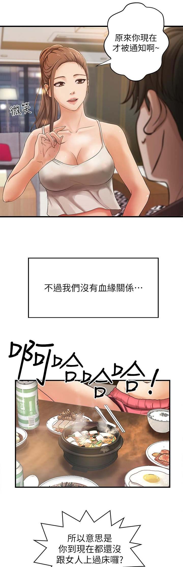 《御姐的教学》第4话 第1页