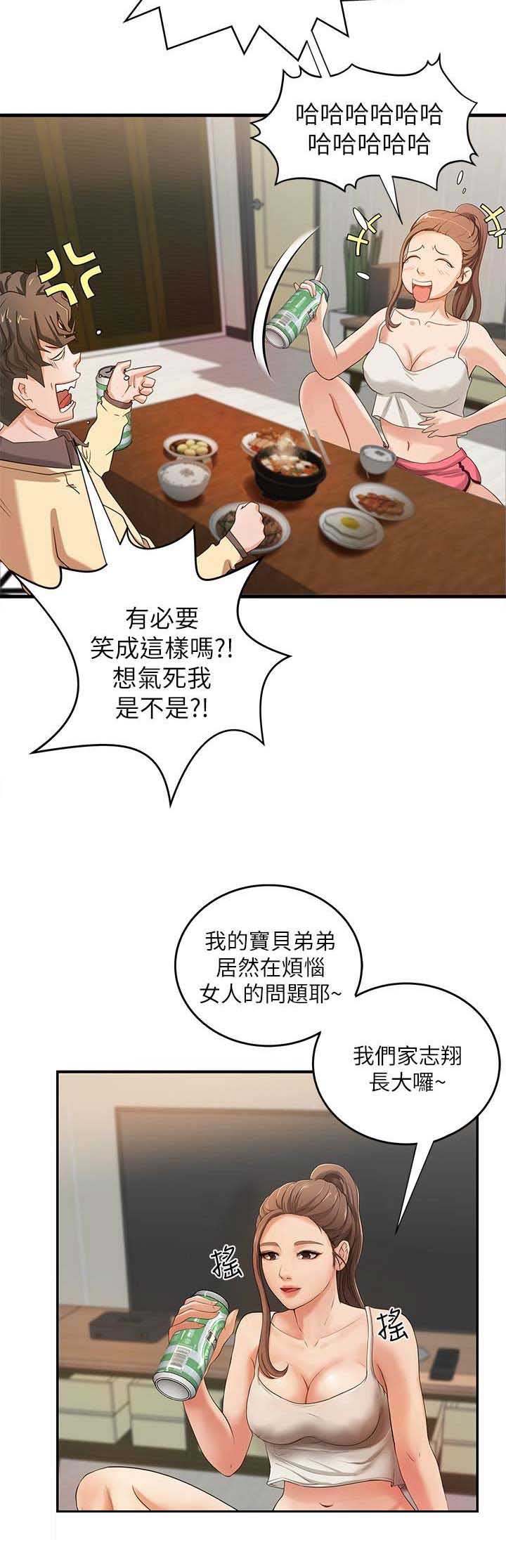 《御姐的教学》第4话 第2页