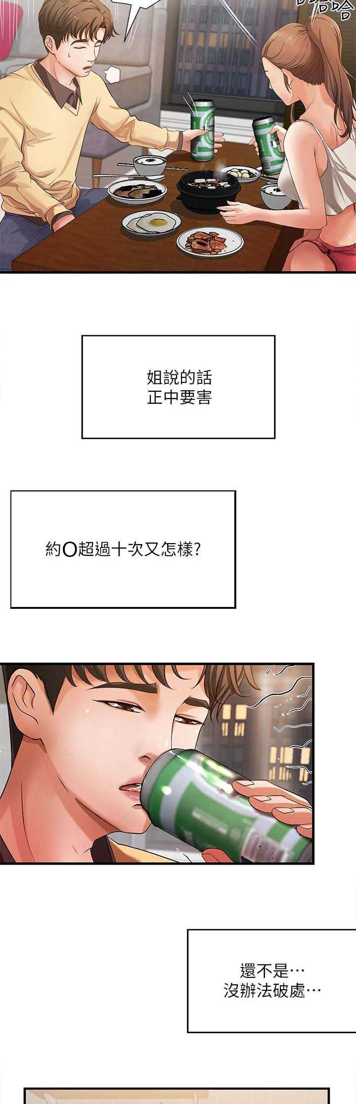 《御姐的教学》第4话 第5页