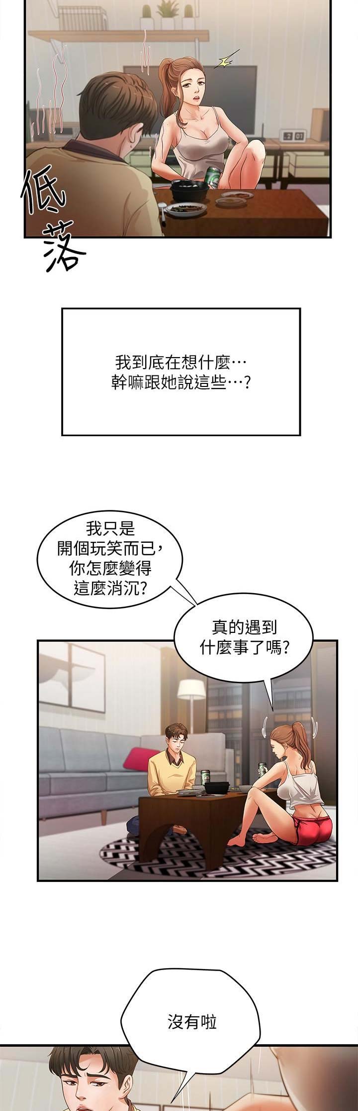《御姐的教学》第4话 第6页