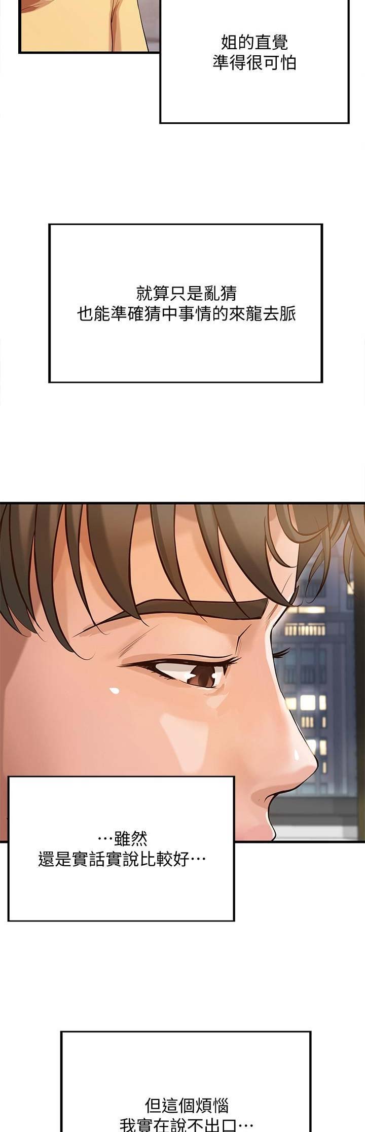 《御姐的教学》第4话 第8页