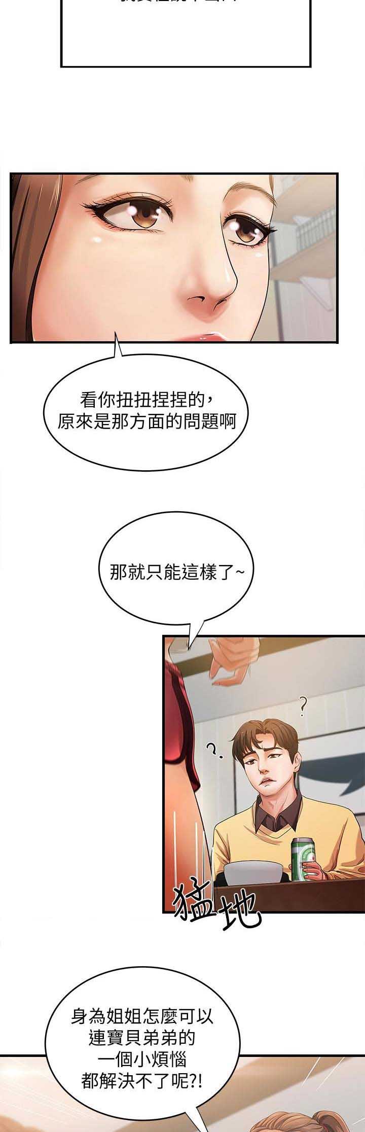 《御姐的教学》第4话 第9页