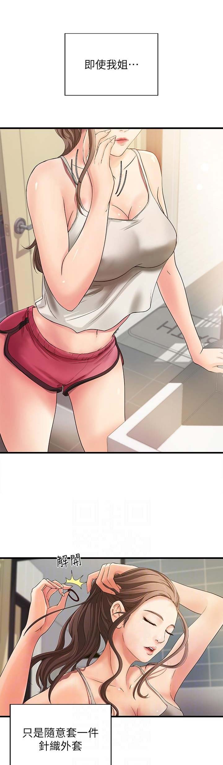 《御姐的教学》第5话 第1页