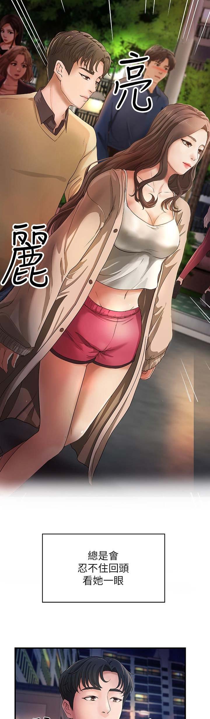 《御姐的教学》第5话 第3页