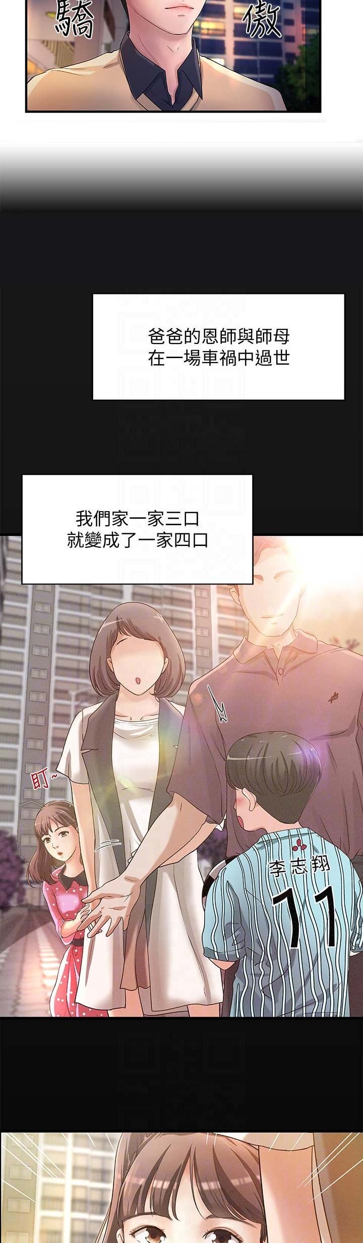 《御姐的教学》第5话 第4页