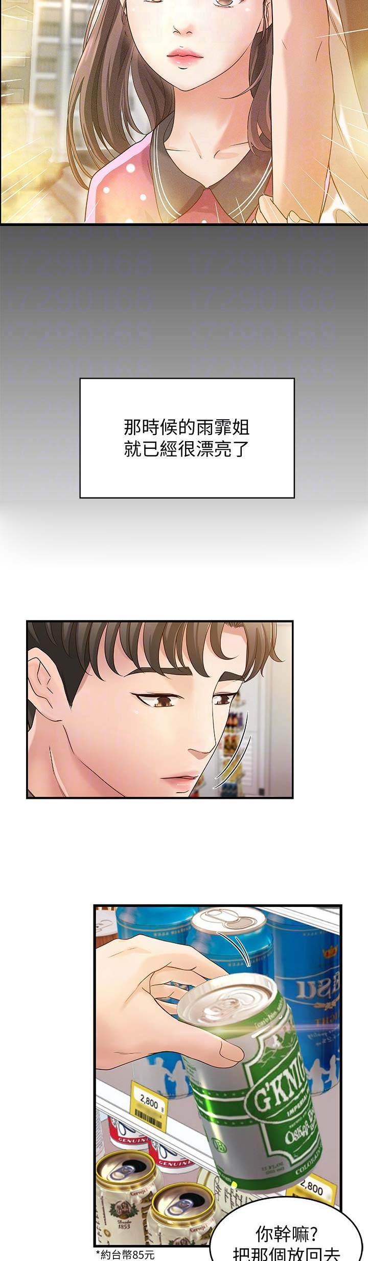 《御姐的教学》第5话 第5页