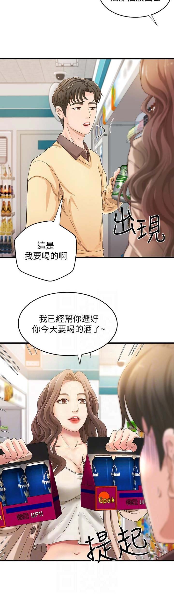 《御姐的教学》第5话 第6页