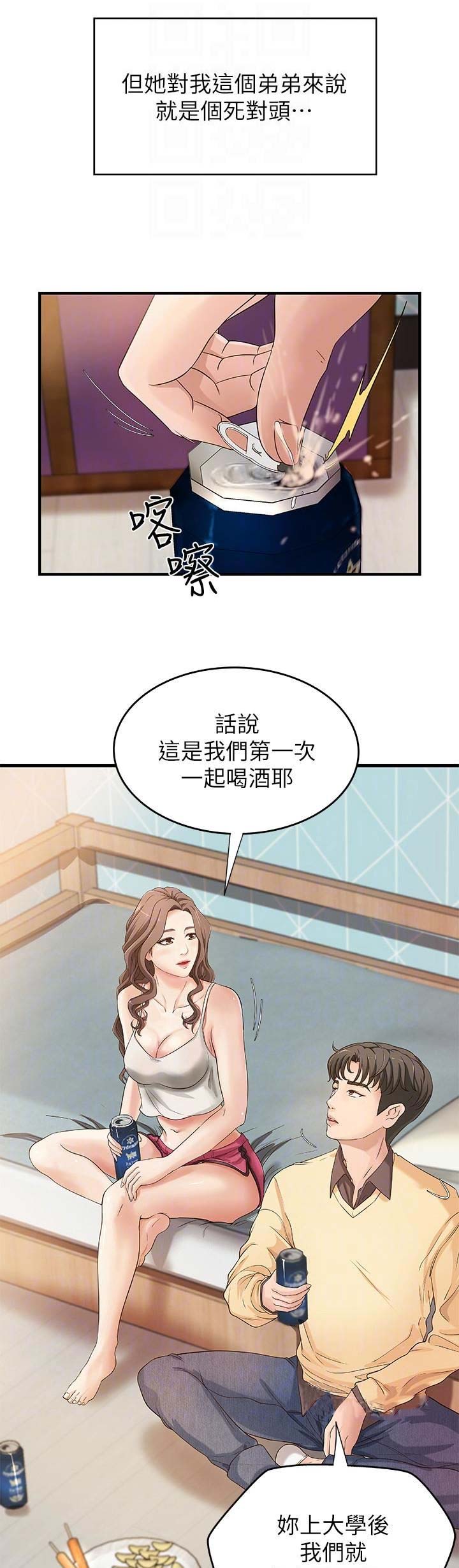《御姐的教学》第5话 第7页
