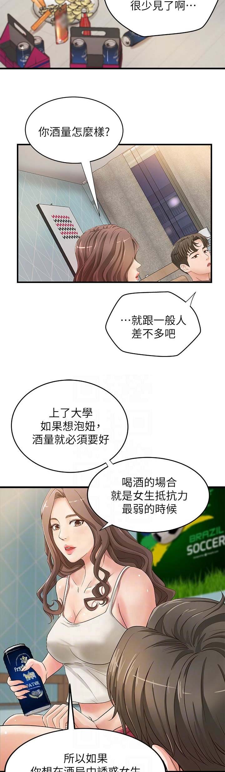 《御姐的教学》第5话 第8页