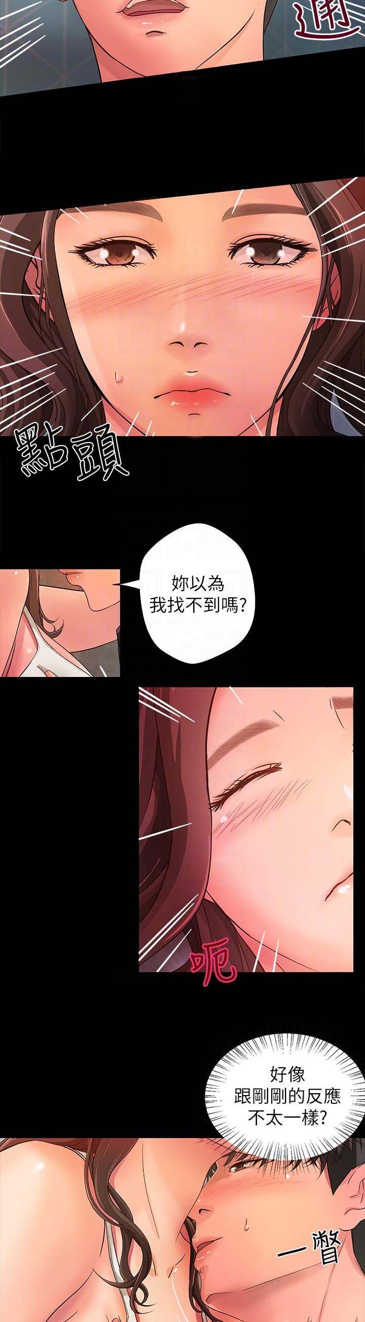 《御姐的教学》第8话 第10页