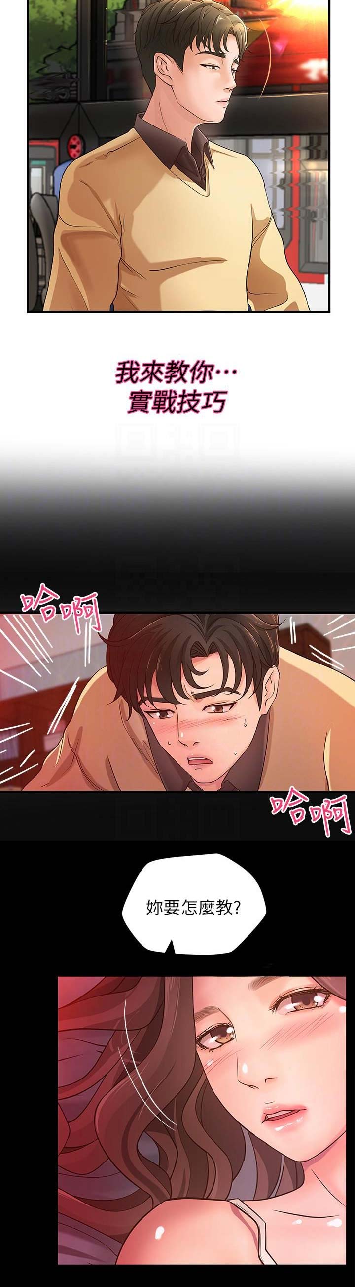 《御姐的教学》第8话 第2页