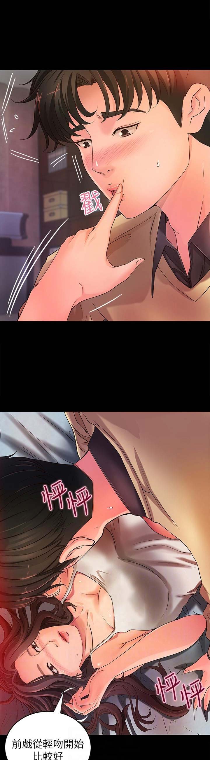 《御姐的教学》第8话 第3页