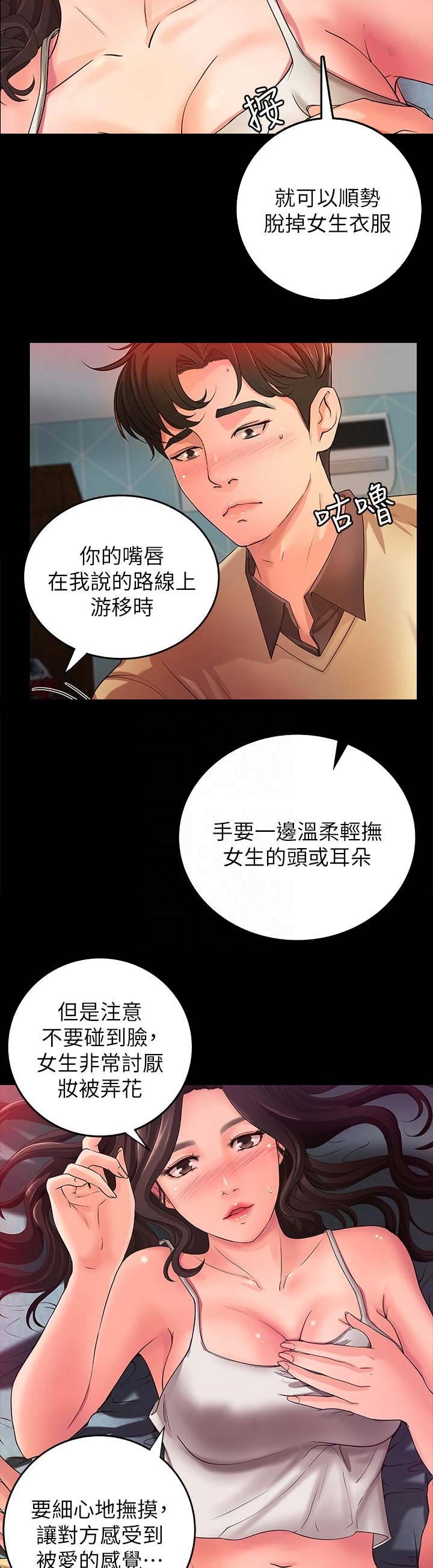 《御姐的教学》第8话 第5页