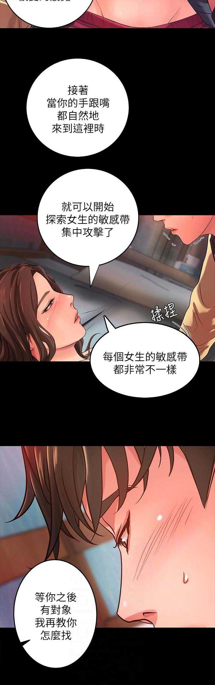 《御姐的教学》第8话 第6页