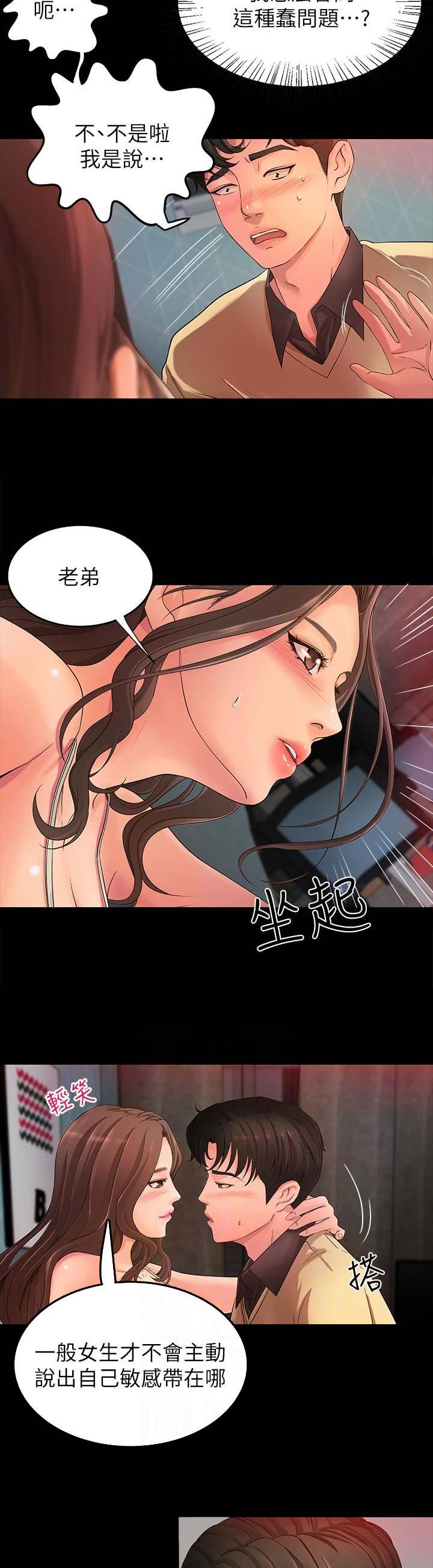 《御姐的教学》第8话 第8页