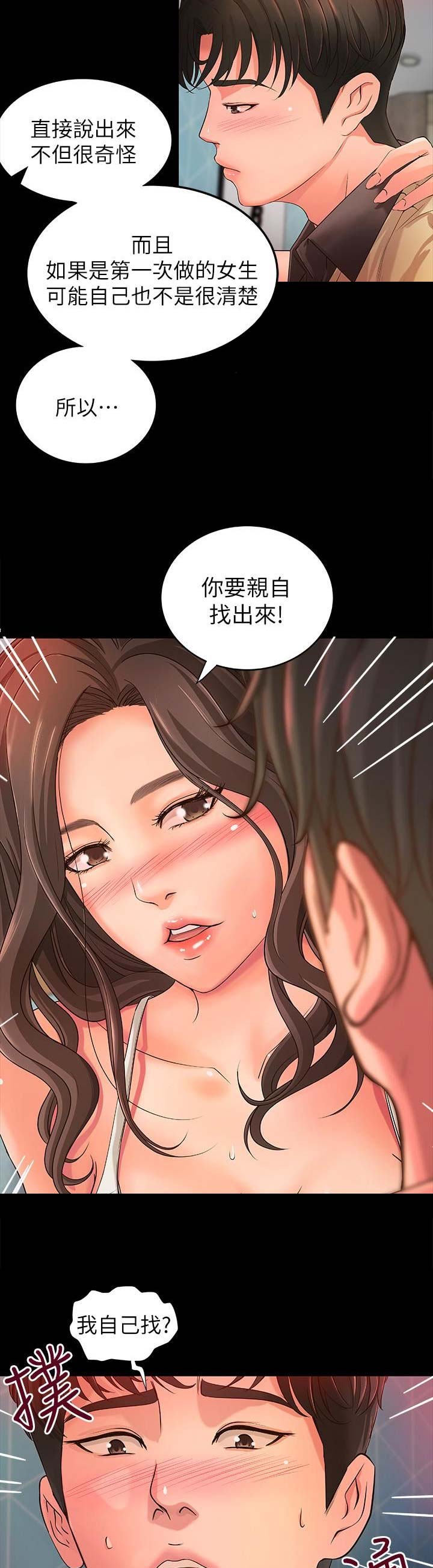 《御姐的教学》第8话 第9页