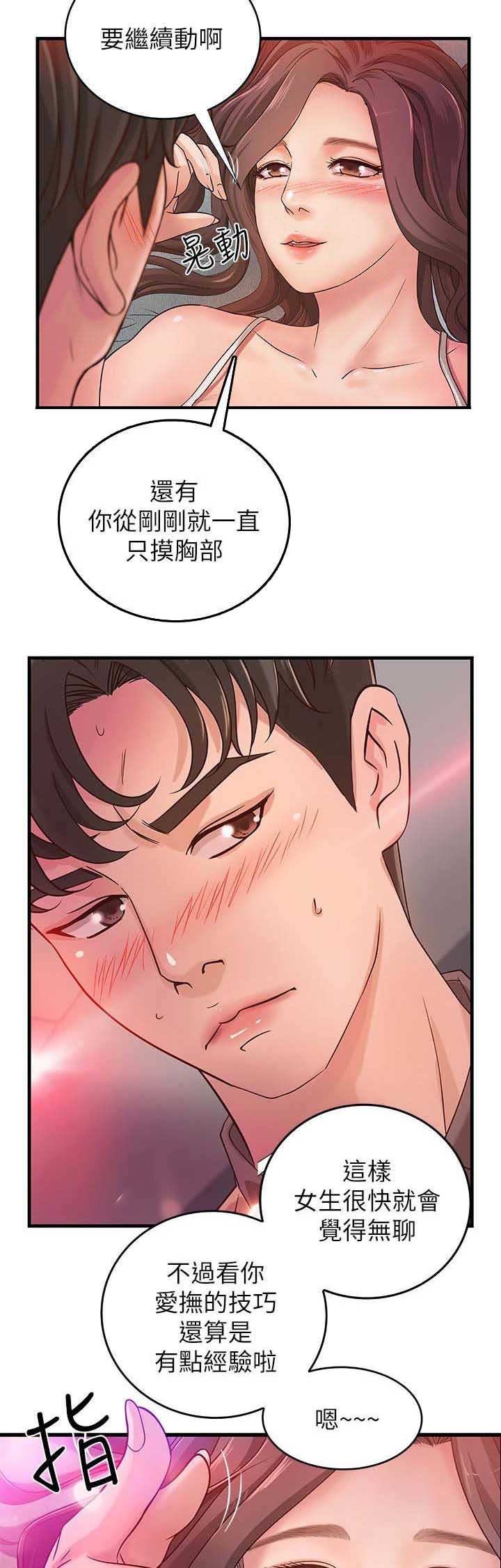 《御姐的教学》第7话 第10页