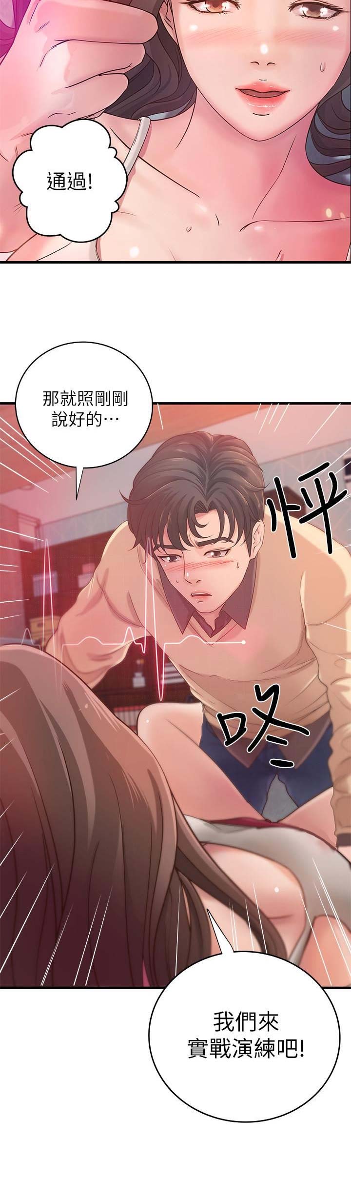 《御姐的教学》第7话 第11页