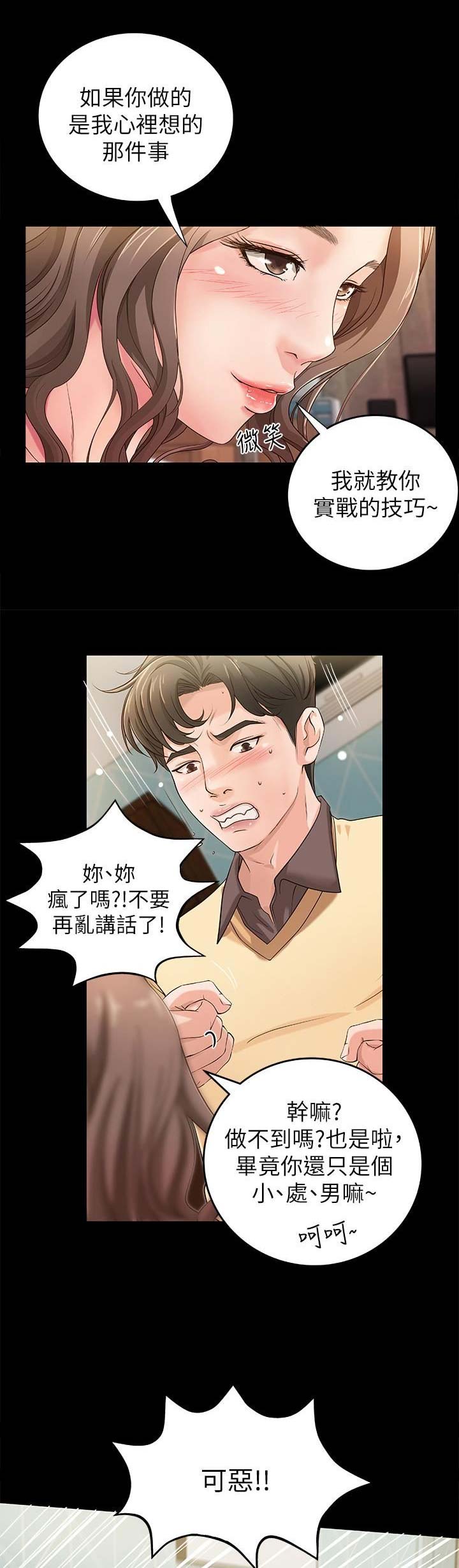《御姐的教学》第7话 第1页