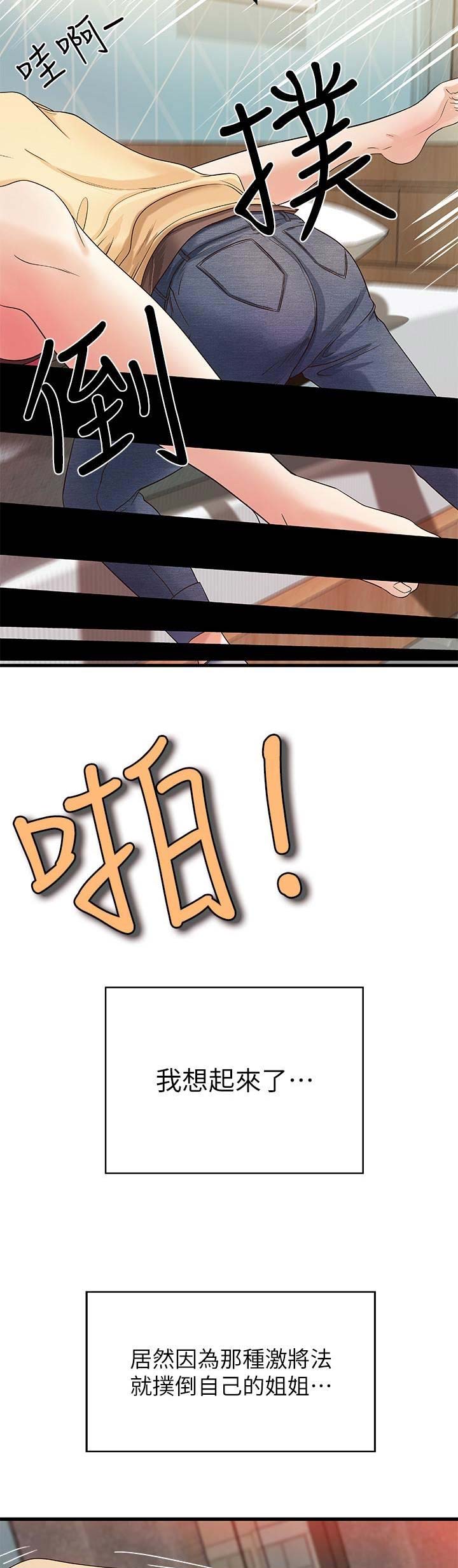《御姐的教学》第7话 第2页