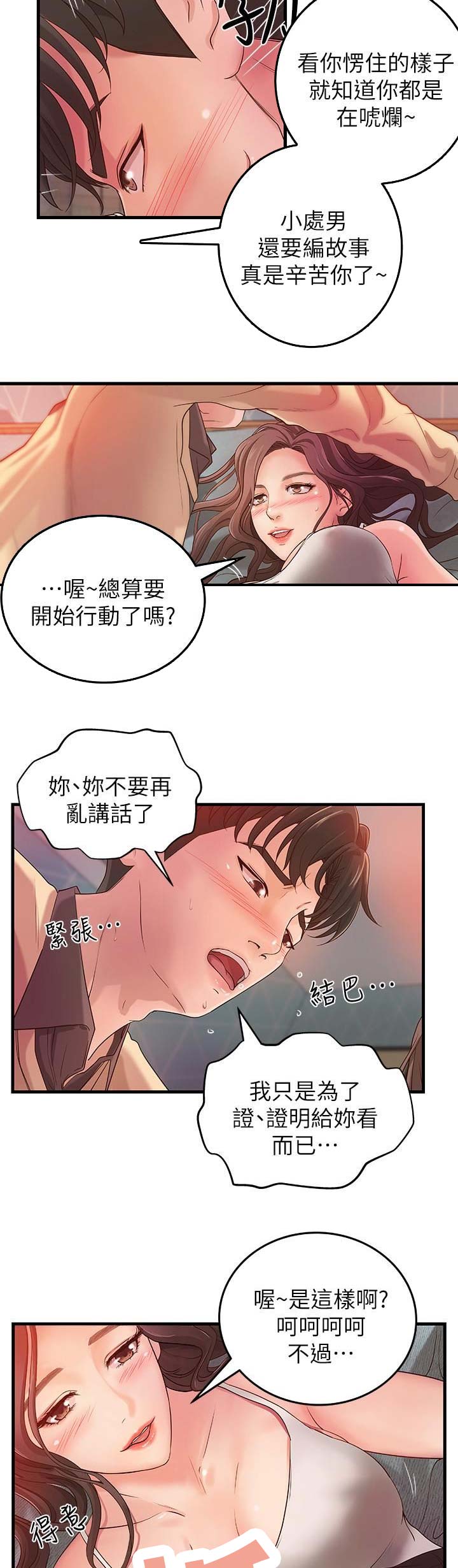 《御姐的教学》第7话 第4页
