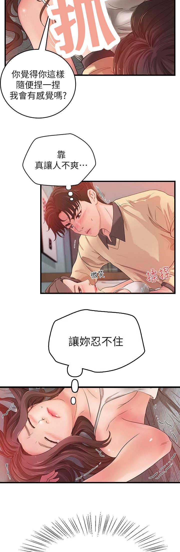 《御姐的教学》第7话 第5页