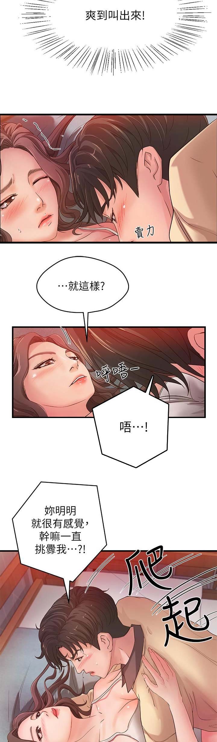 《御姐的教学》第7话 第6页