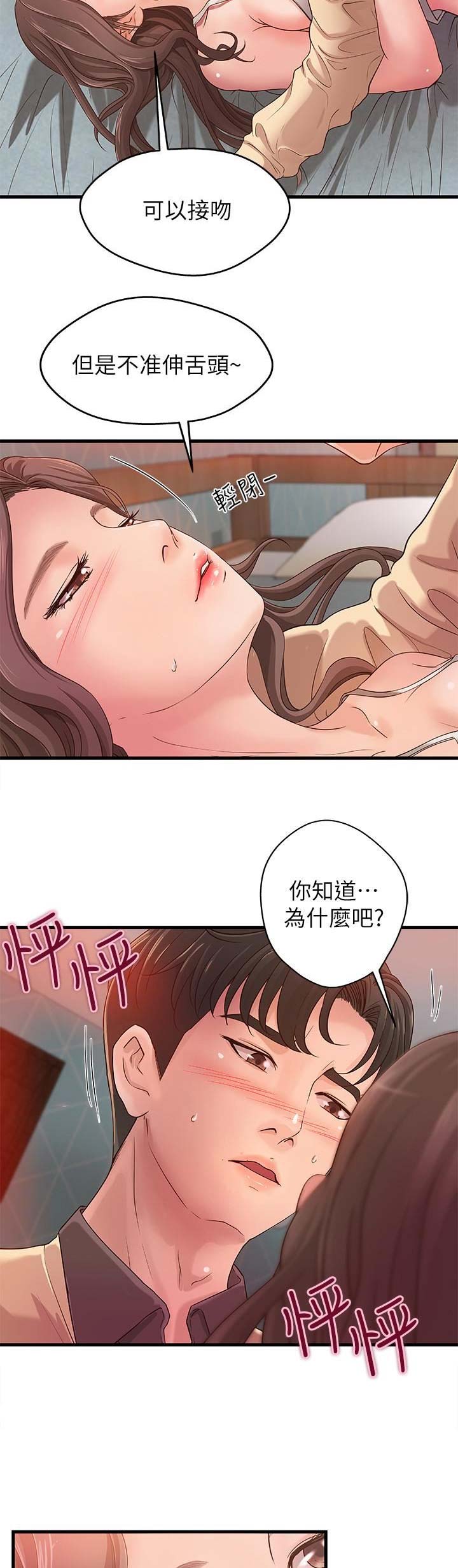 《御姐的教学》第7话 第7页