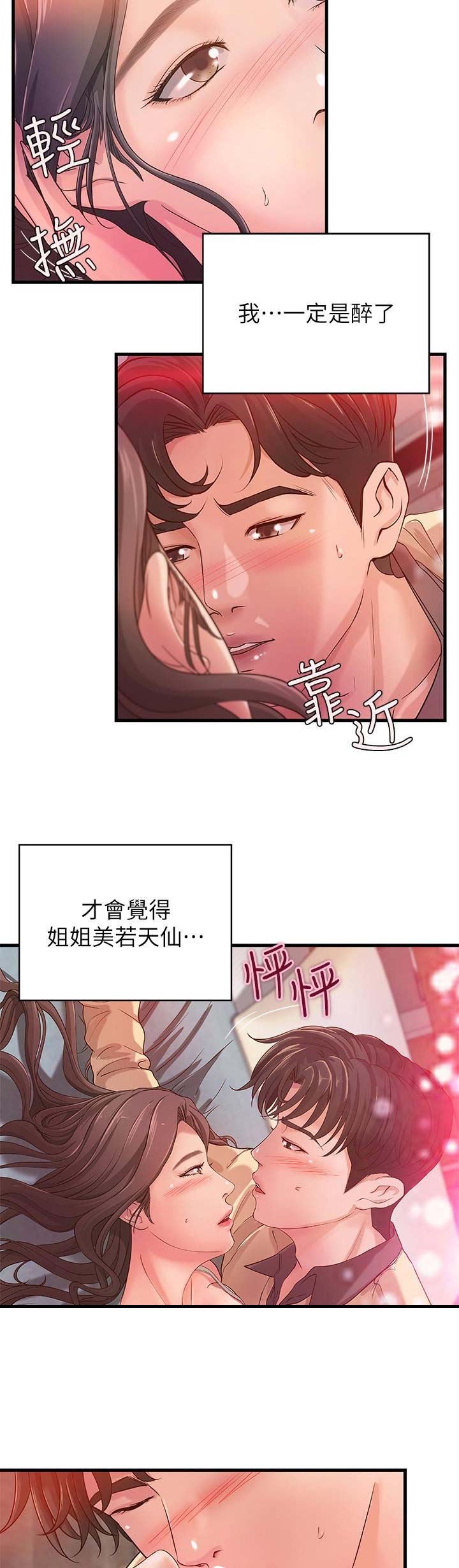 《御姐的教学》第7话 第8页