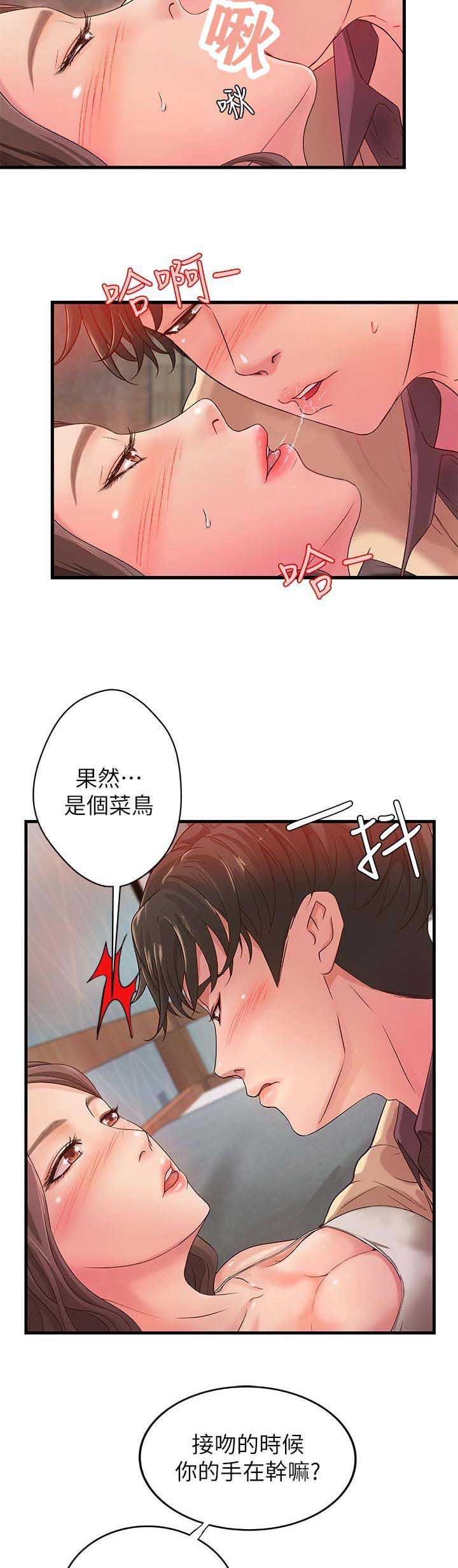 《御姐的教学》第7话 第9页