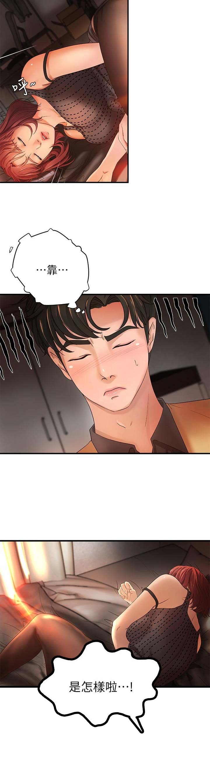 《御姐的教学》第9话 第11页