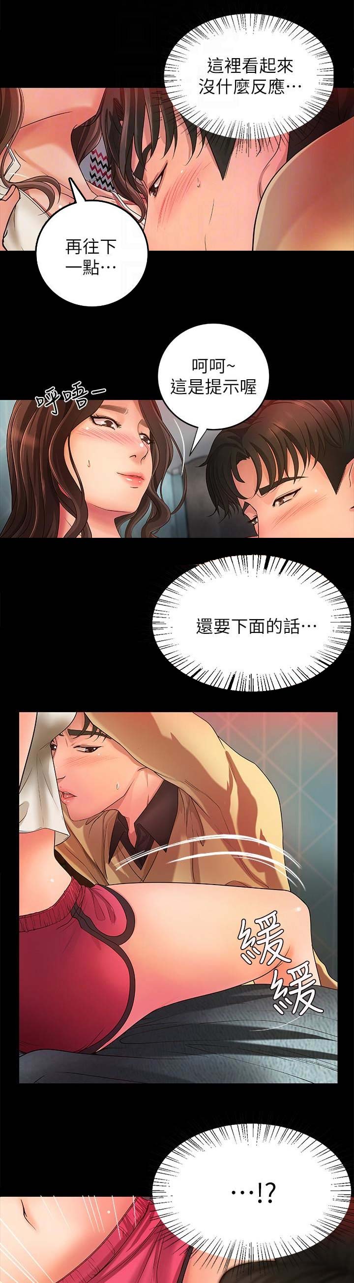 《御姐的教学》第9话 第1页