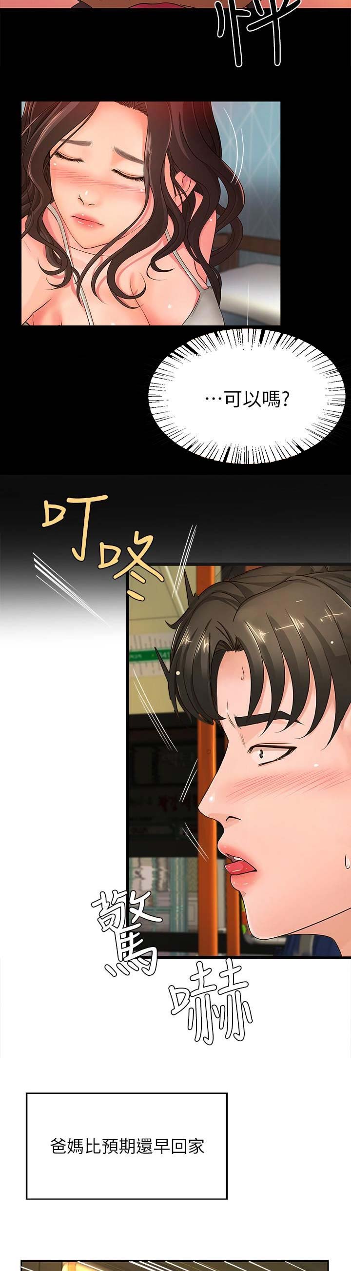《御姐的教学》第9话 第3页