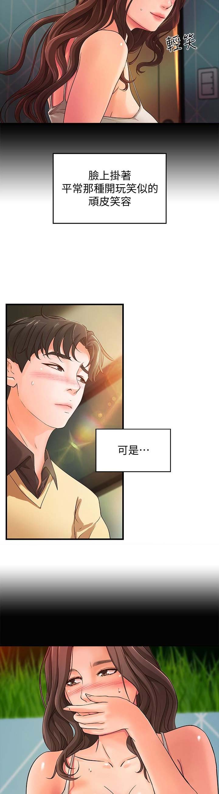 《御姐的教学》第9话 第7页