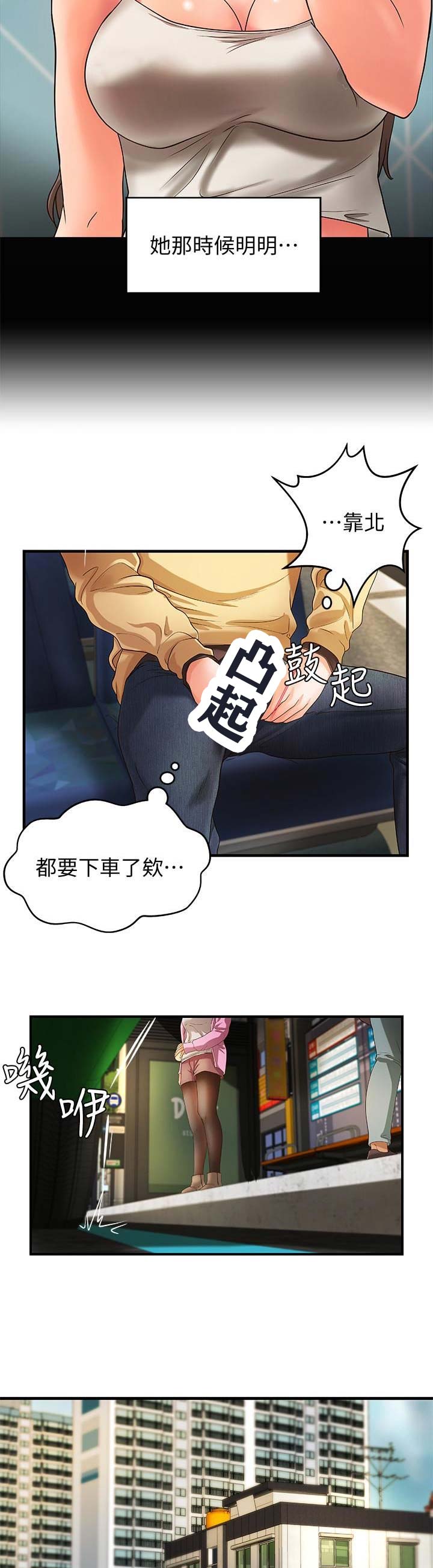 《御姐的教学》第9话 第8页