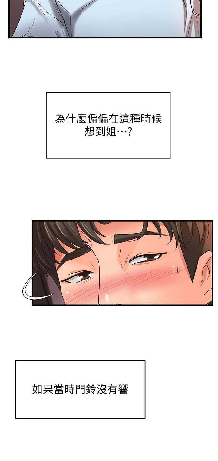 《御姐的教学》第11话 第11页