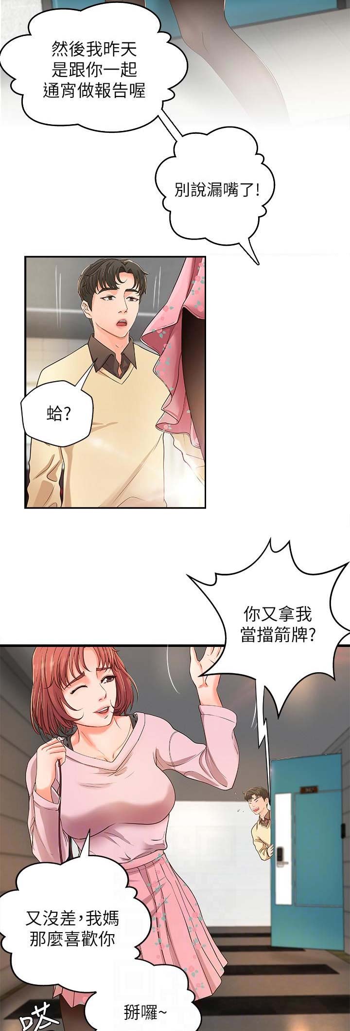 《御姐的教学》第11话 第3页