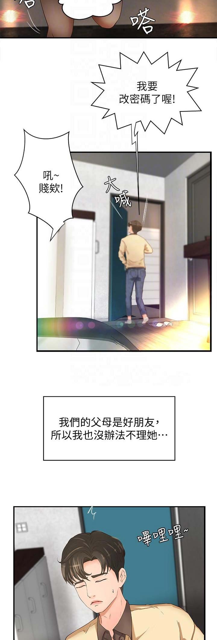 《御姐的教学》第11话 第4页