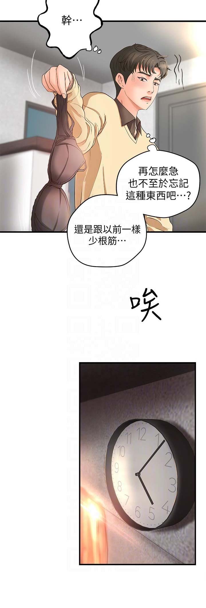 《御姐的教学》第11话 第6页
