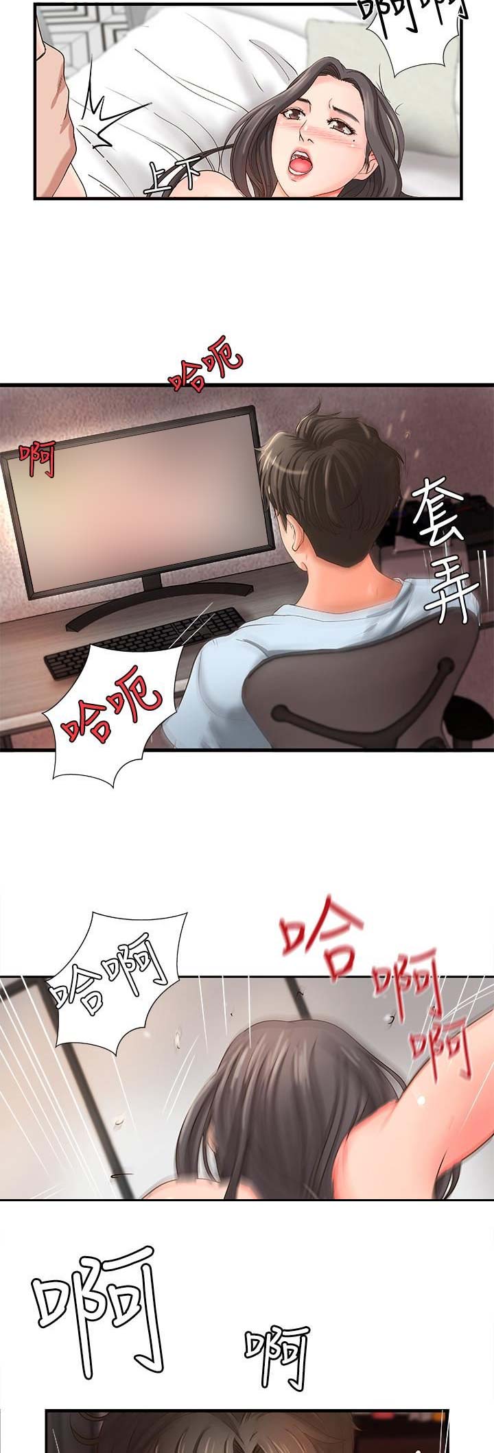 《御姐的教学》第11话 第8页