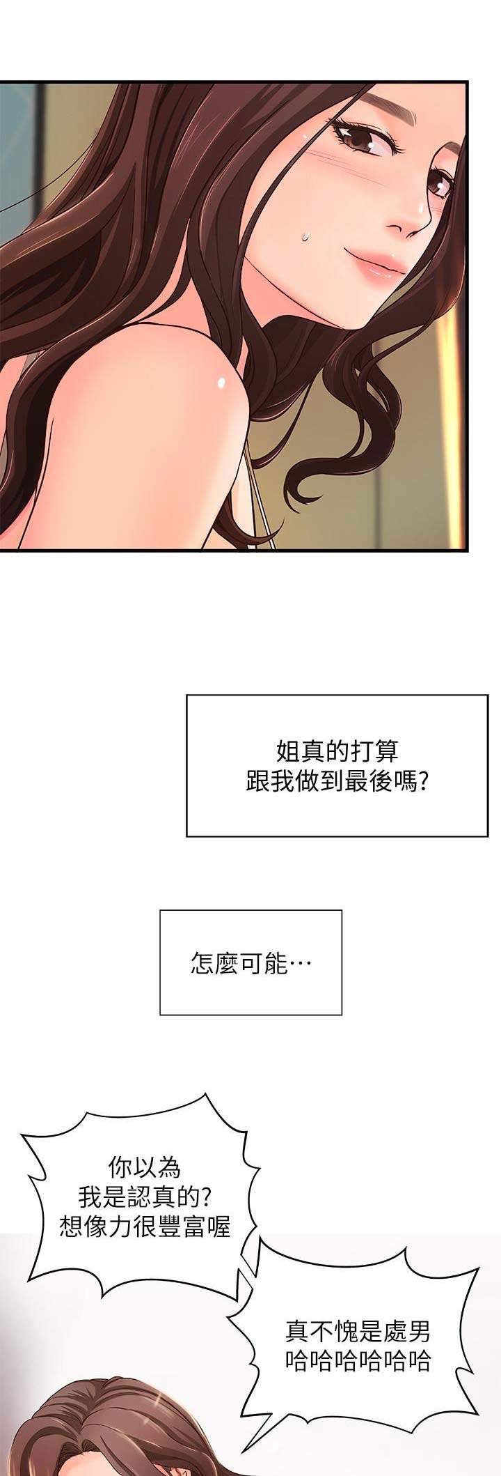 《御姐的教学》第12话 第1页